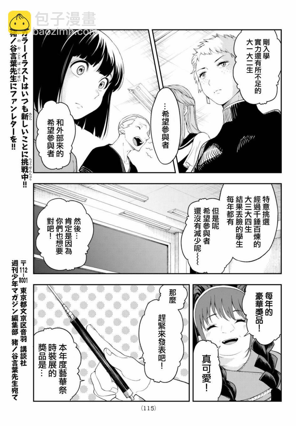 《请在T台上微笑》第23话 劣等感 第19页