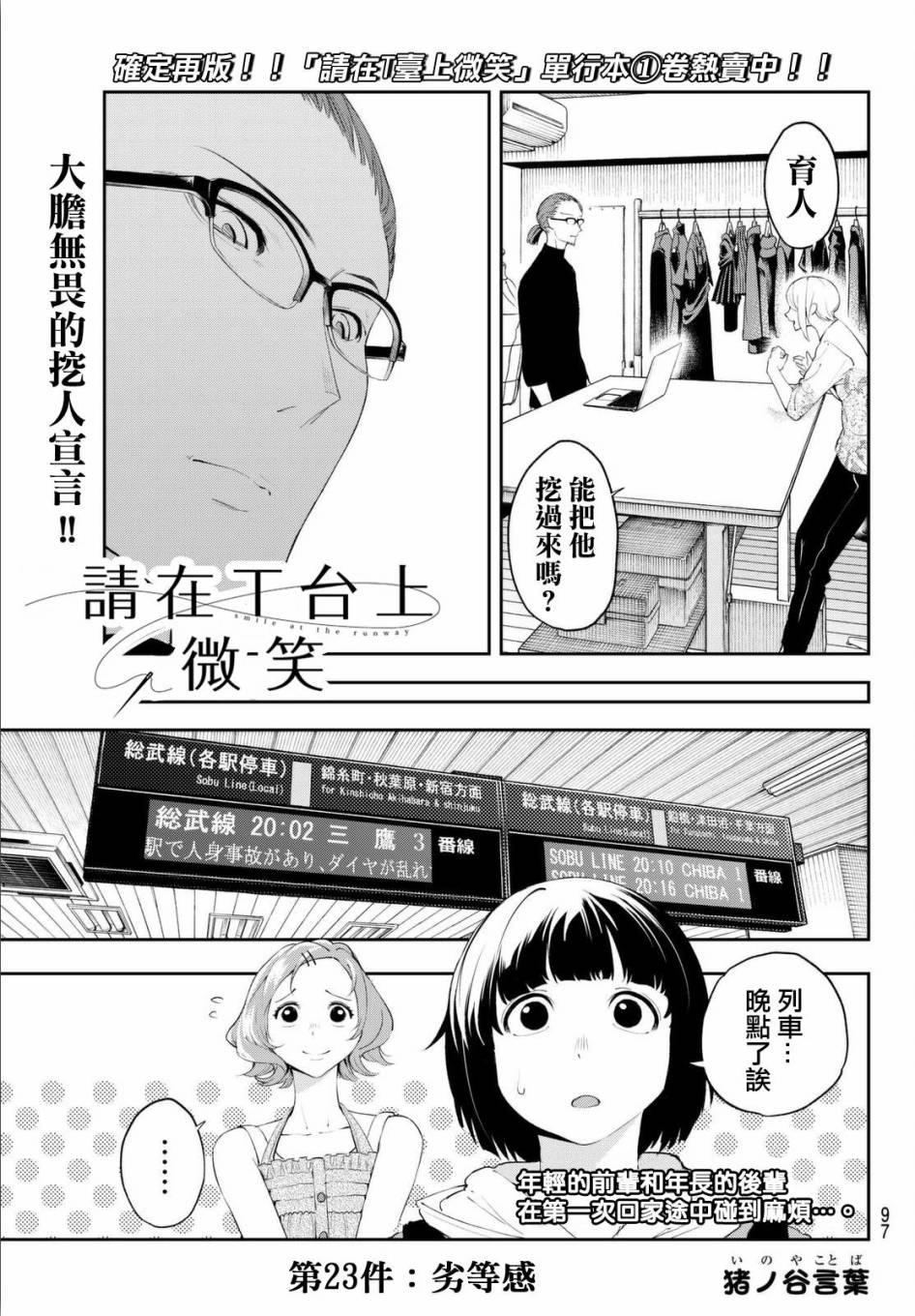 《请在T台上微笑》第23话 劣等感 第1页