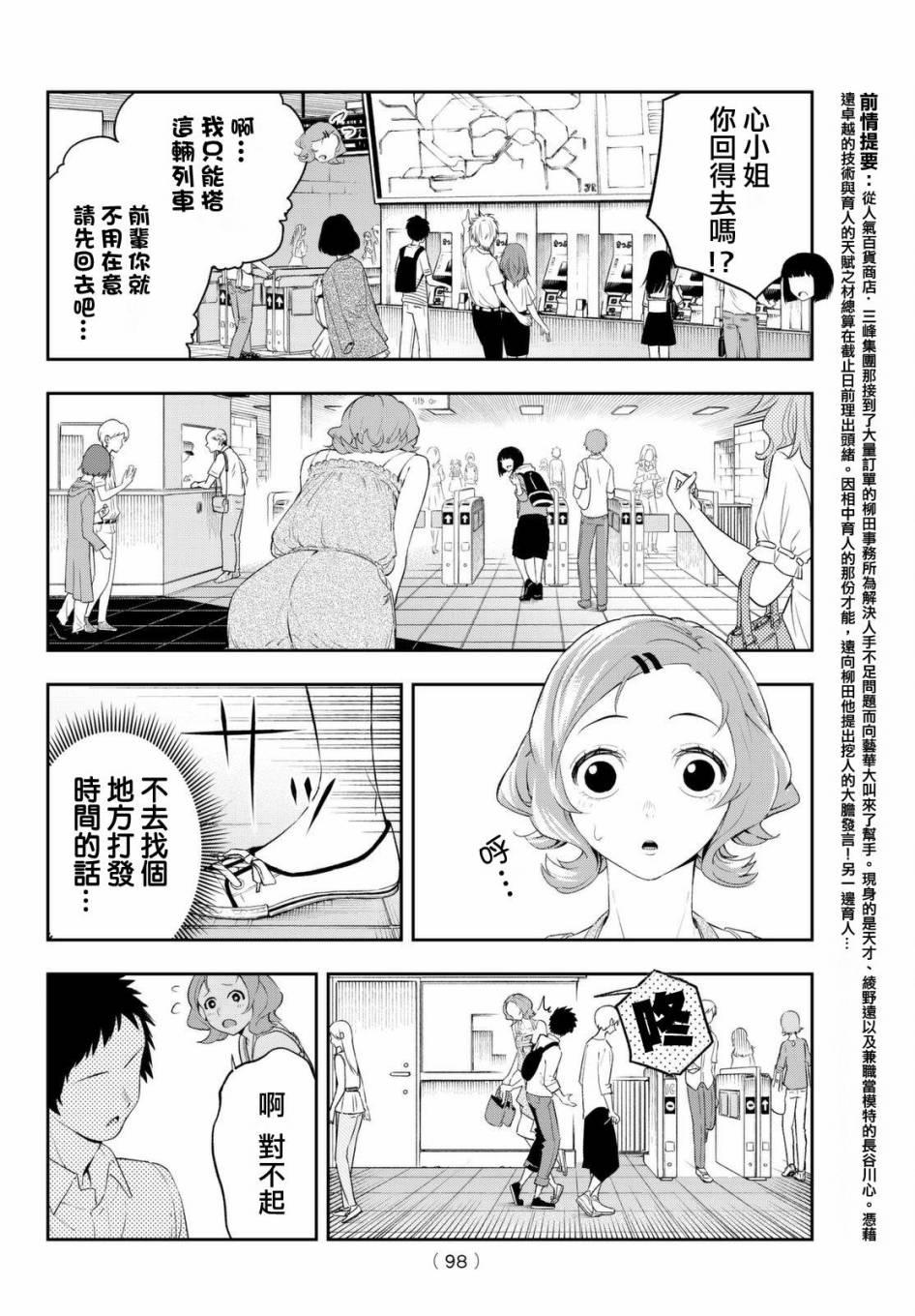 《请在T台上微笑》第23话 劣等感 第2页