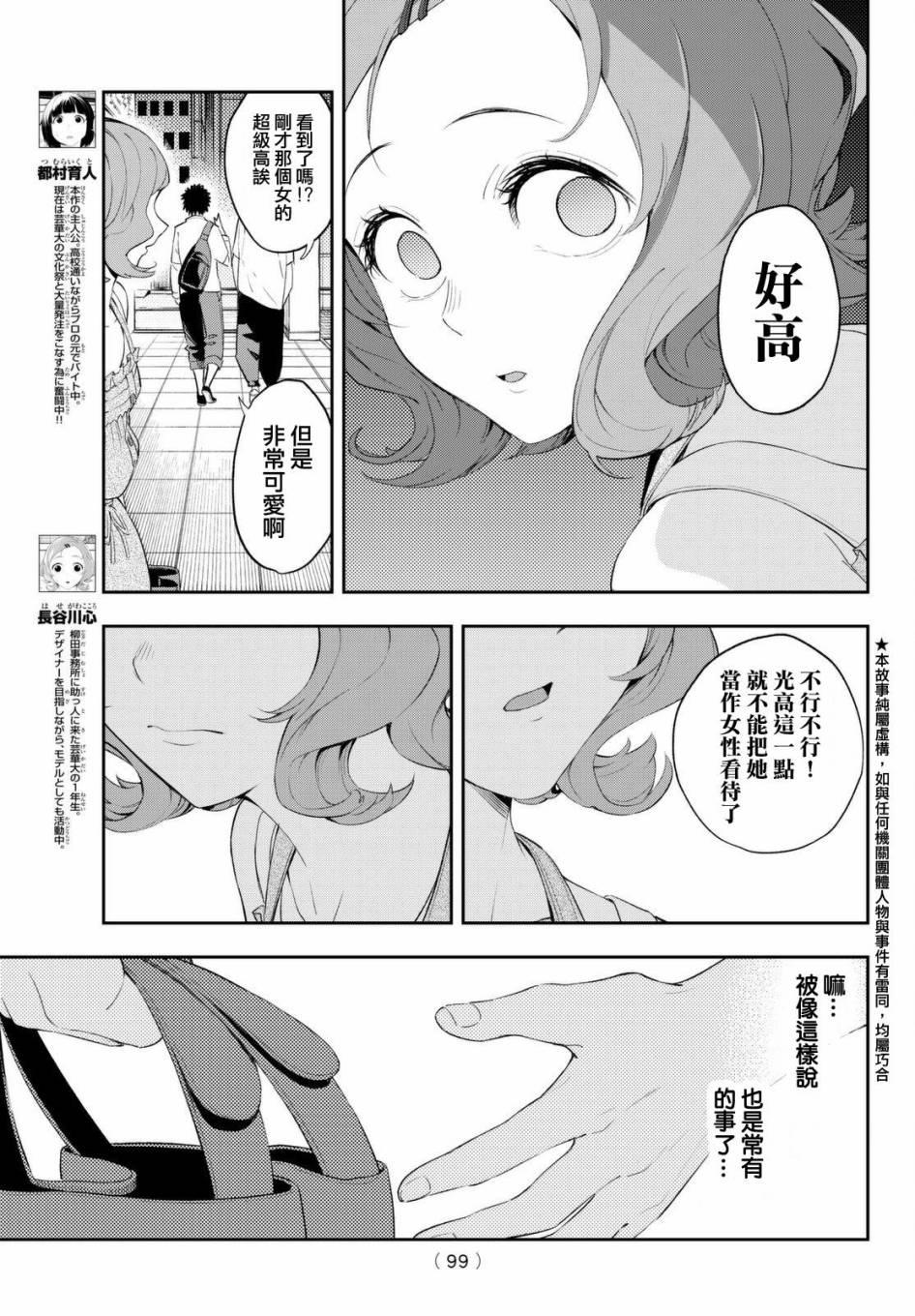《请在T台上微笑》第23话 劣等感 第3页