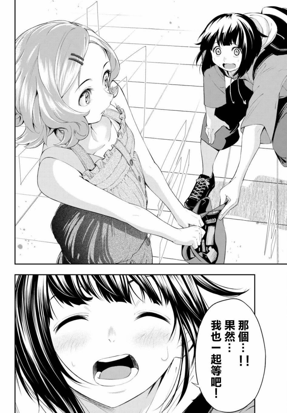 《请在T台上微笑》第23话 劣等感 第4页