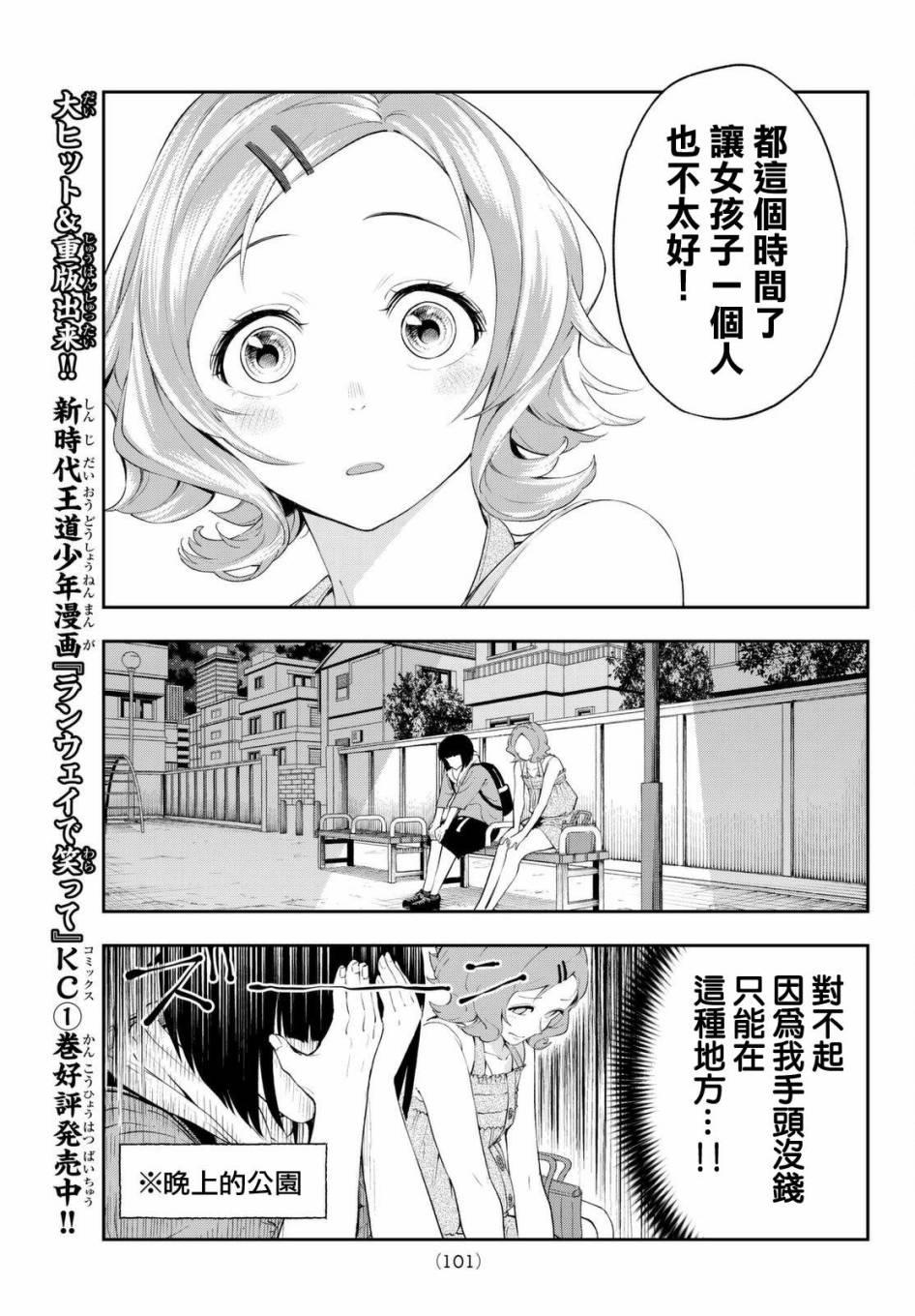 《请在T台上微笑》第23话 劣等感 第5页