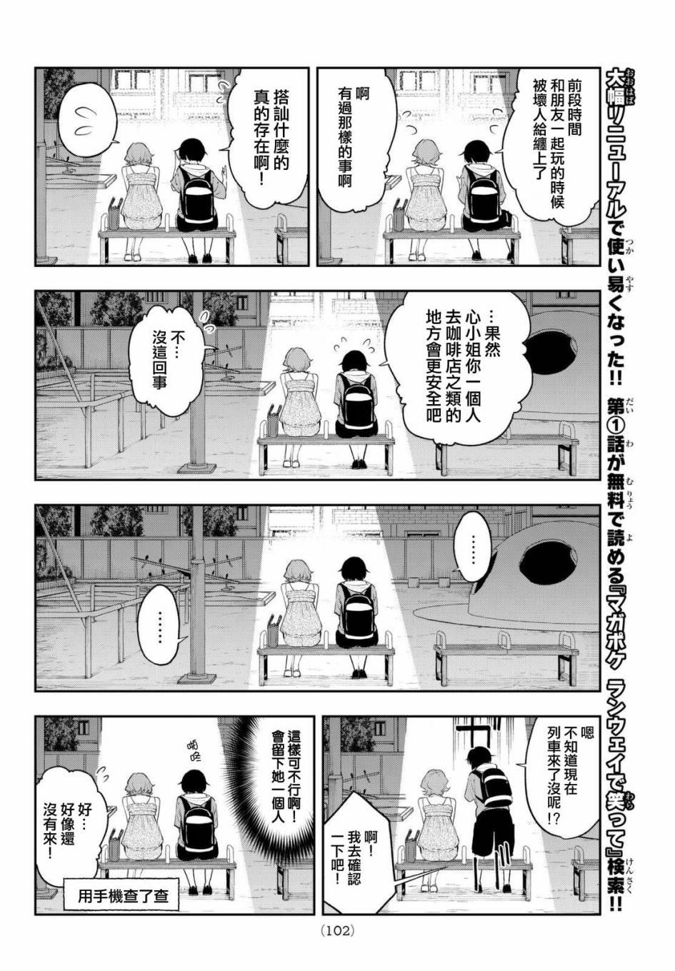 《请在T台上微笑》第23话 劣等感 第6页
