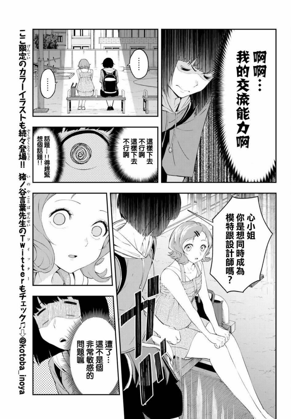 《请在T台上微笑》第23话 劣等感 第7页