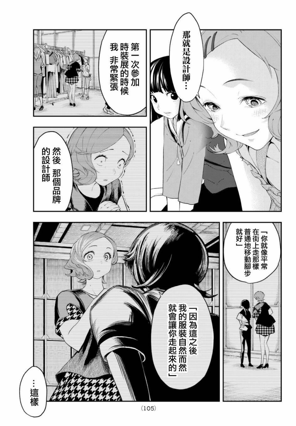 《请在T台上微笑》第23话 劣等感 第9页