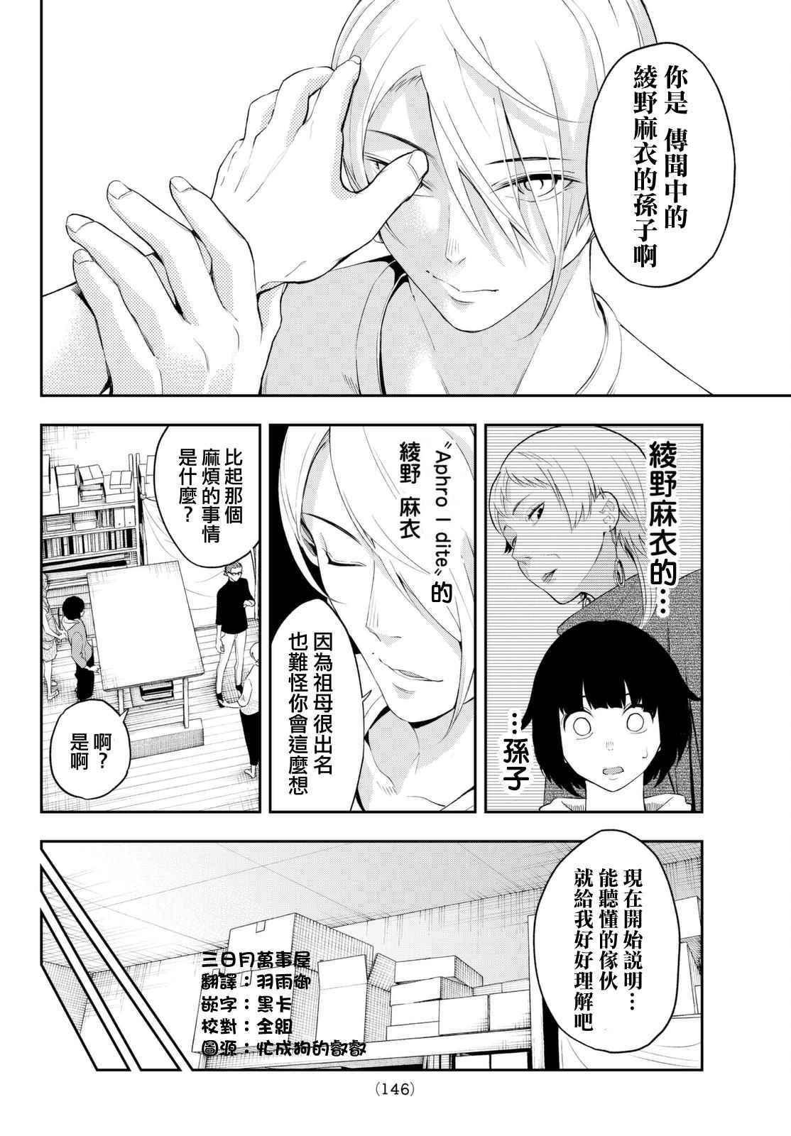 《请在T台上微笑》第21话 立于定点的资质 第10页