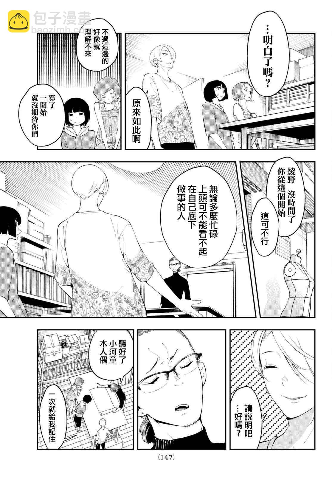 《请在T台上微笑》第21话 立于定点的资质 第11页