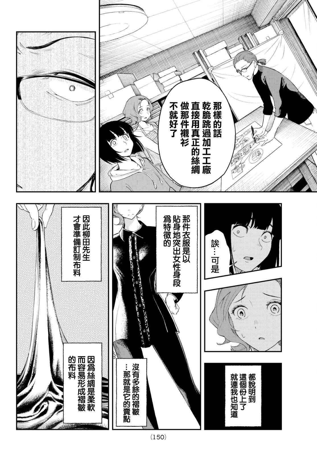 《请在T台上微笑》第21话 立于定点的资质 第13页