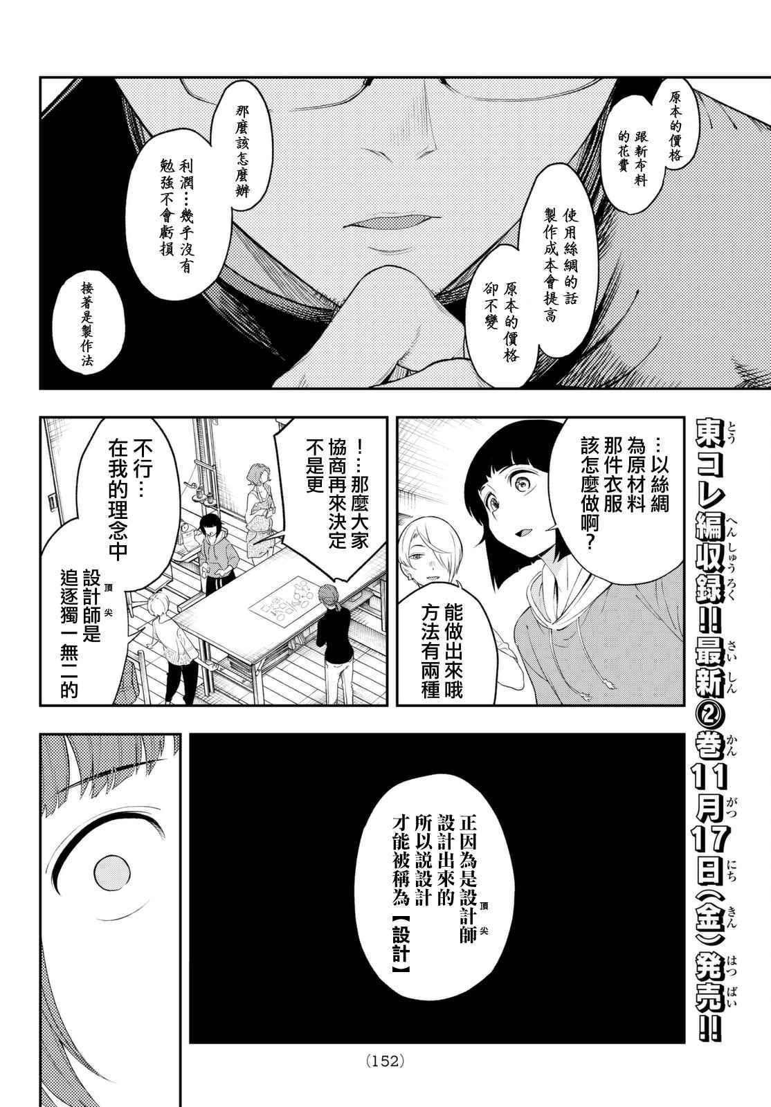 《请在T台上微笑》第21话 立于定点的资质 第15页