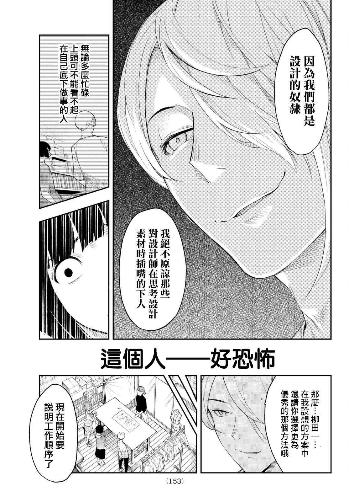 《请在T台上微笑》第21话 立于定点的资质 第16页