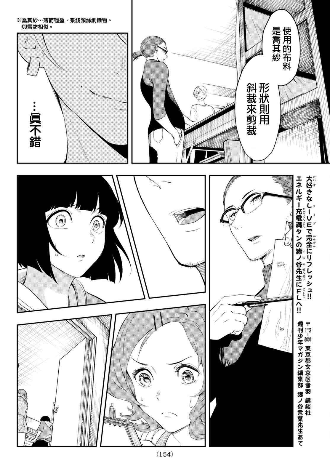 《请在T台上微笑》第21话 立于定点的资质 第17页
