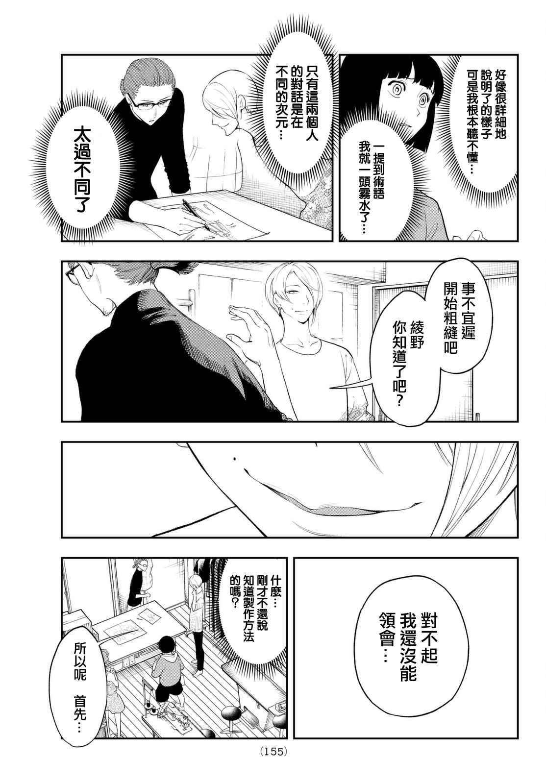 《请在T台上微笑》第21话 立于定点的资质 第18页