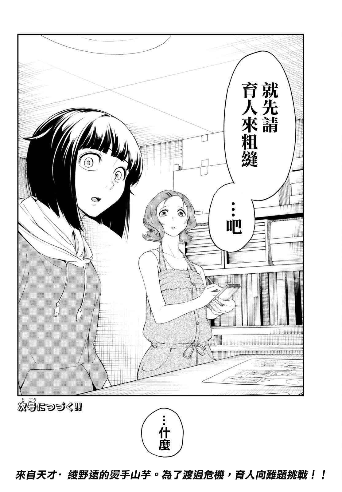 《请在T台上微笑》第21话 立于定点的资质 第19页