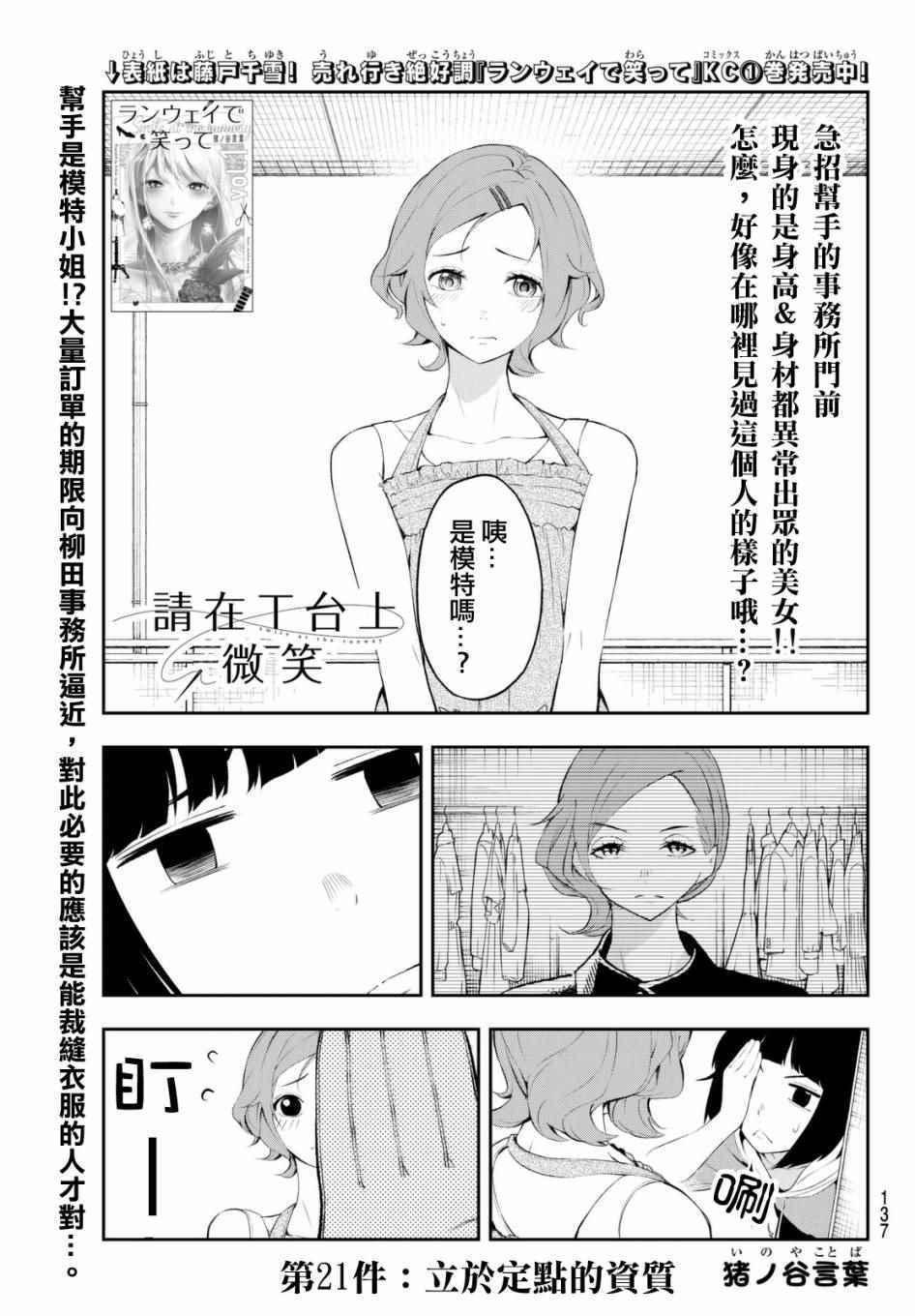 《请在T台上微笑》第21话 立于定点的资质 第1页