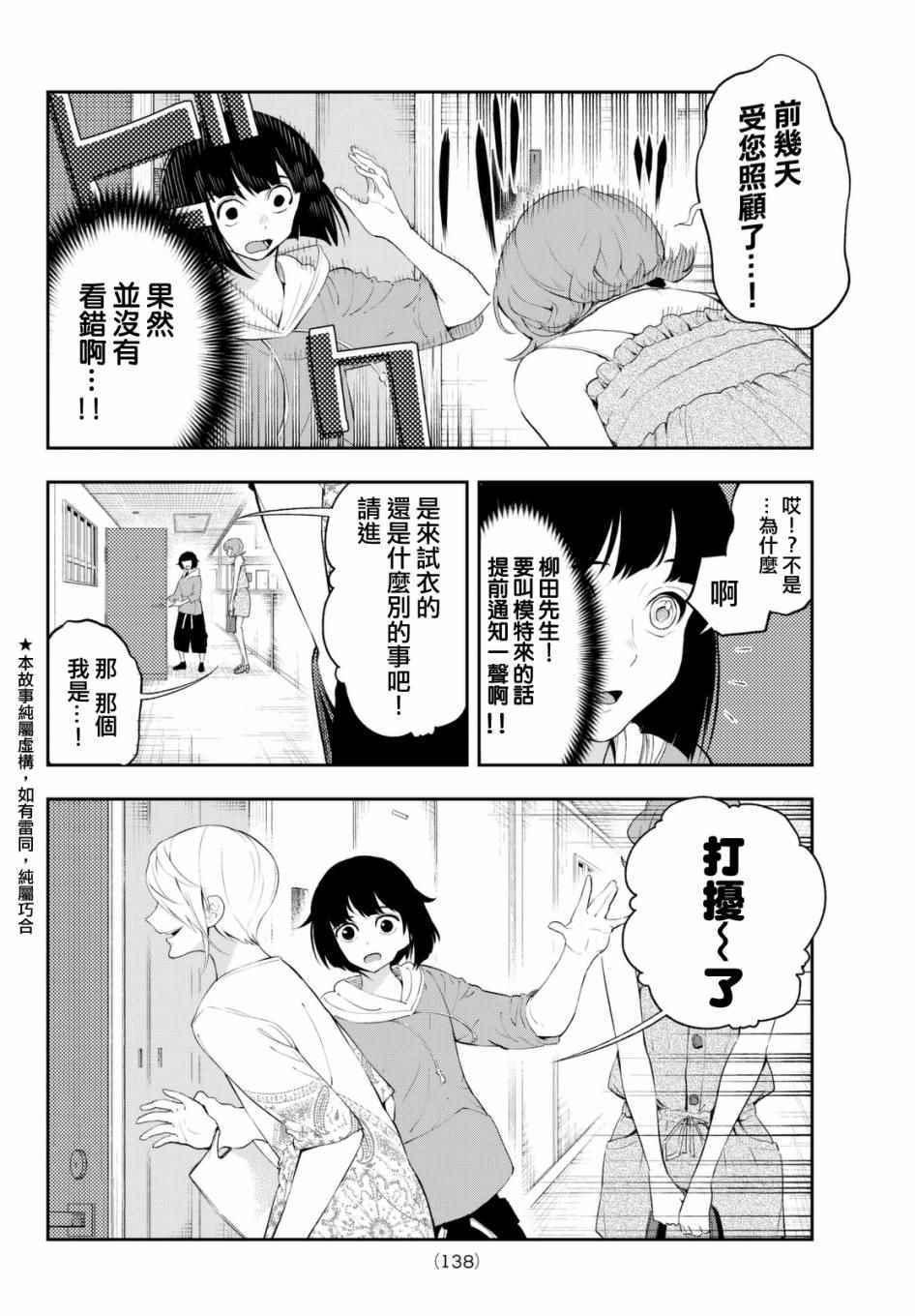 《请在T台上微笑》第21话 立于定点的资质 第2页