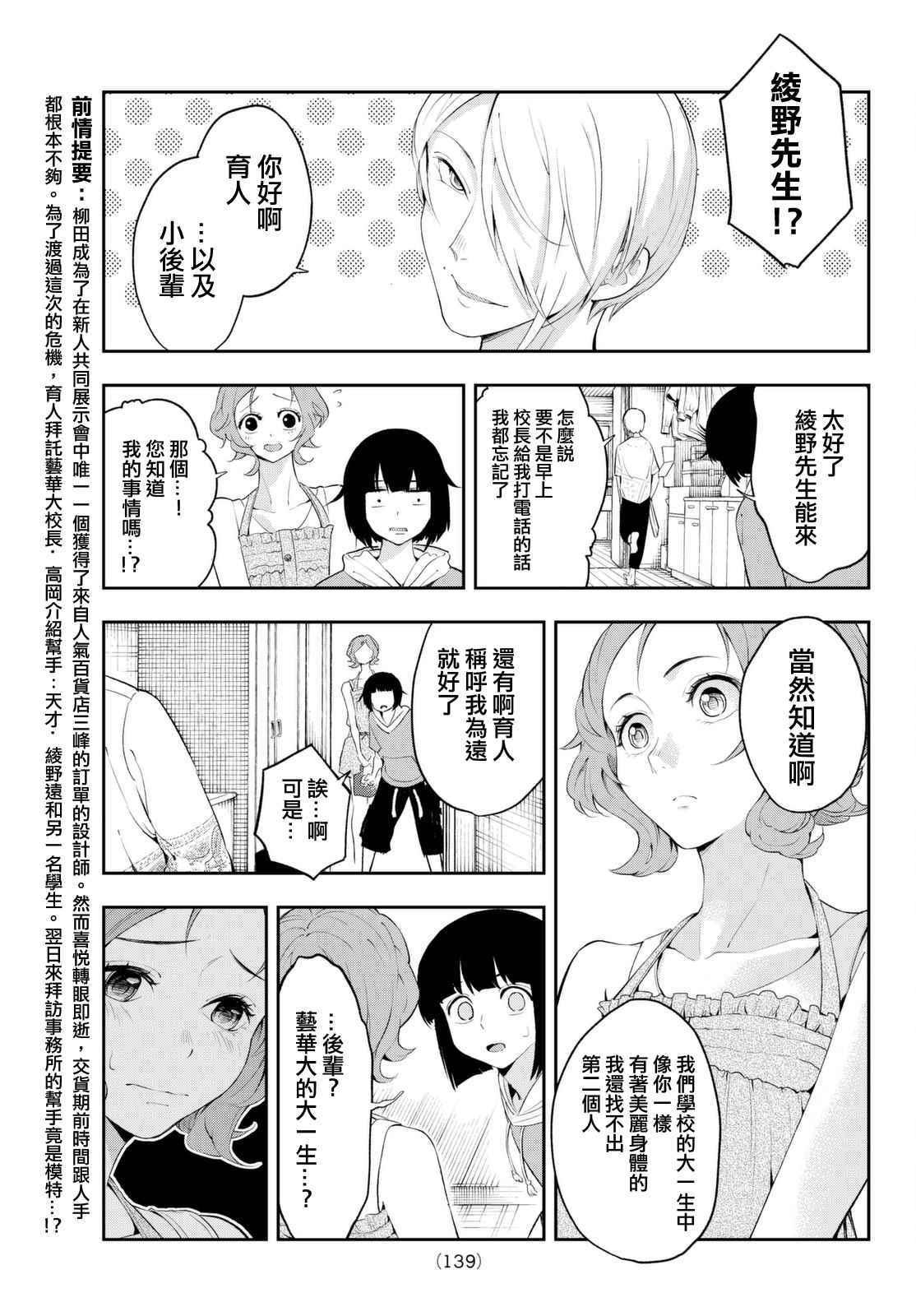 《请在T台上微笑》第21话 立于定点的资质 第3页