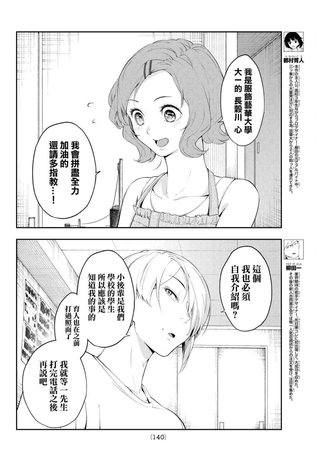 《请在T台上微笑》第21话 立于定点的资质 第4页