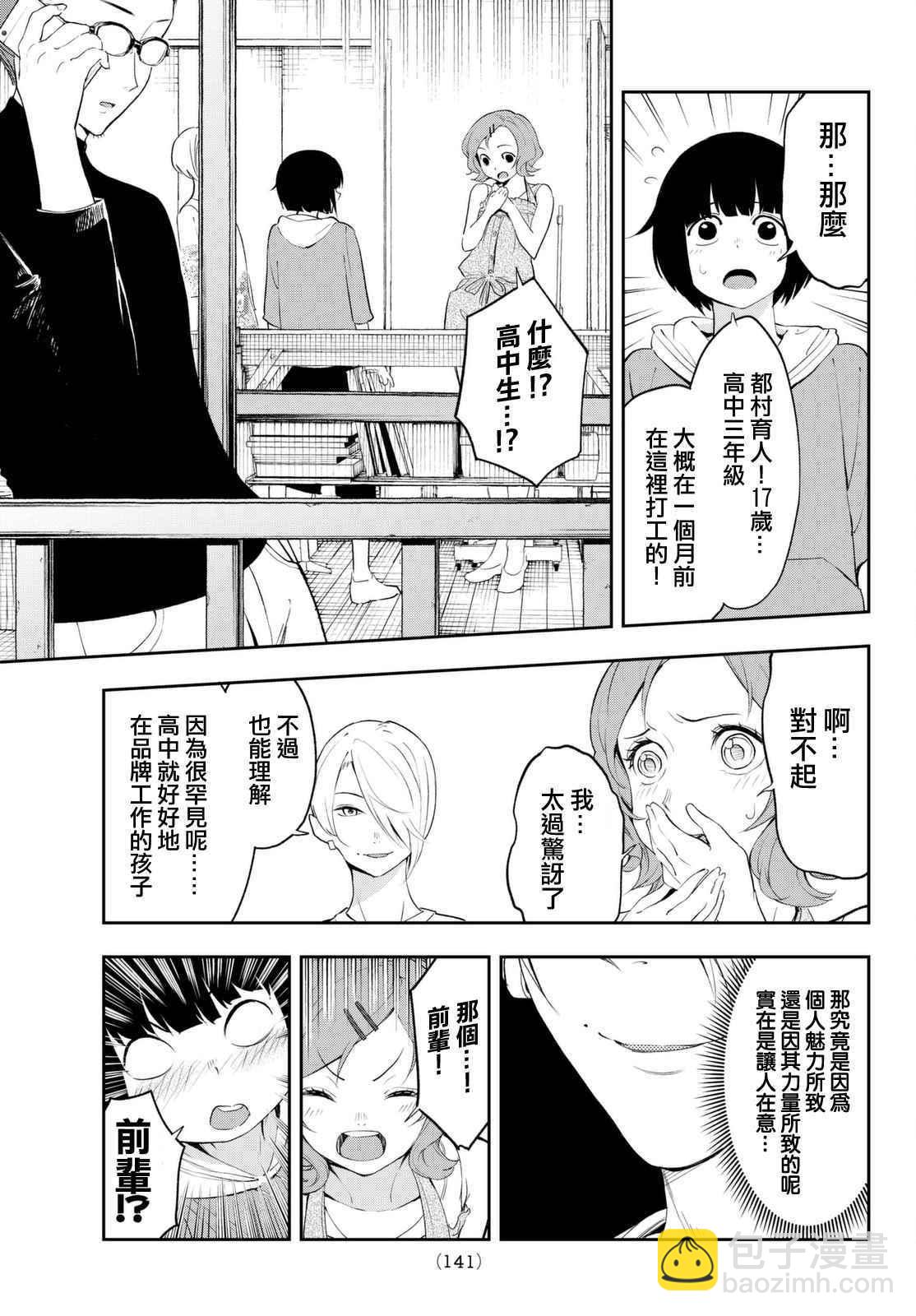 《请在T台上微笑》第21话 立于定点的资质 第5页
