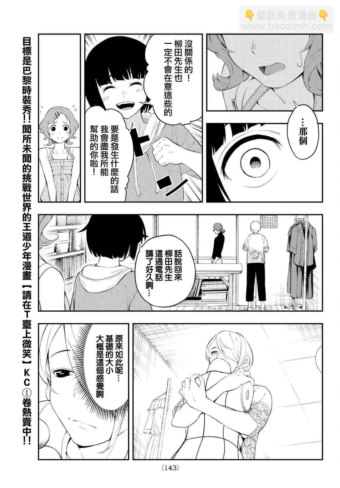 《请在T台上微笑》第21话 立于定点的资质 第7页