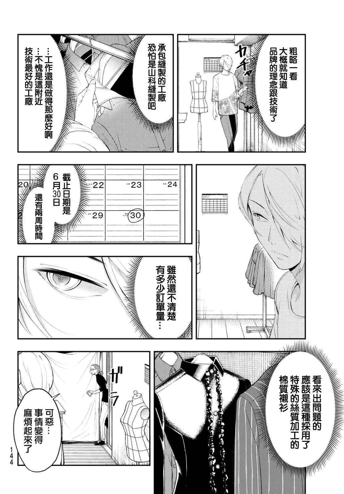 《请在T台上微笑》第21话 立于定点的资质 第8页