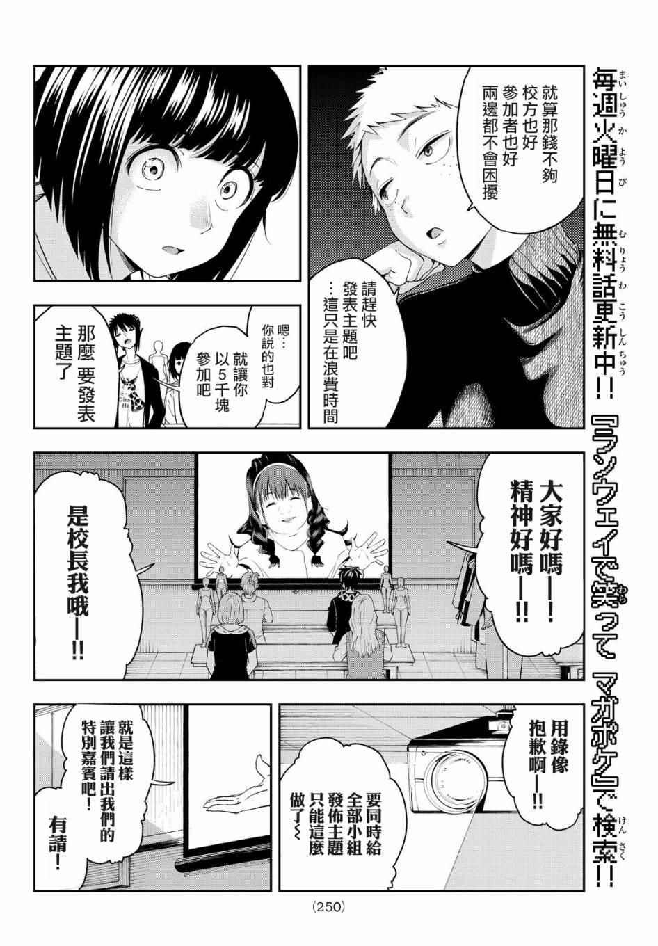《请在T台上微笑》第27话 自我 第10页