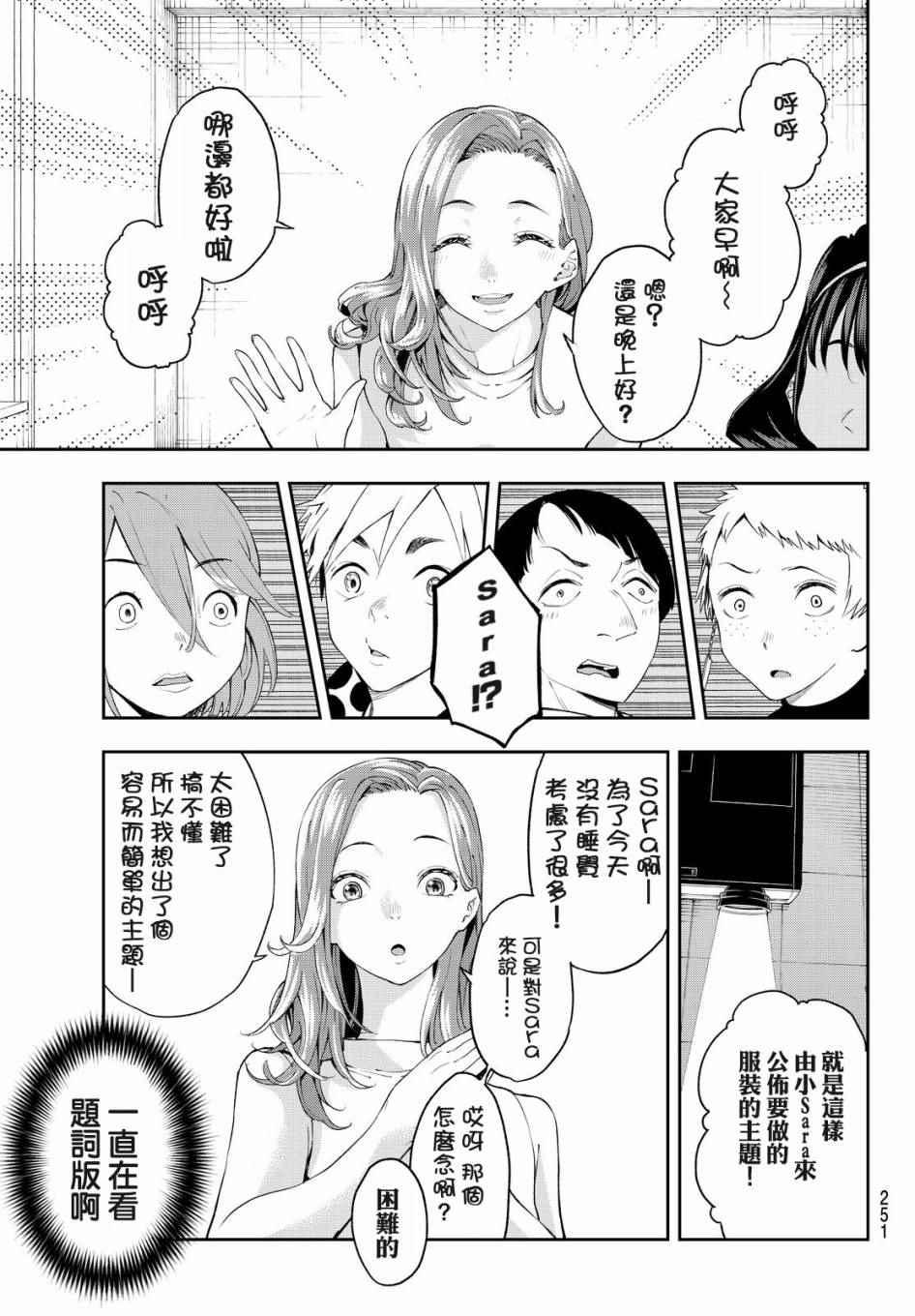 《请在T台上微笑》第27话 自我 第11页