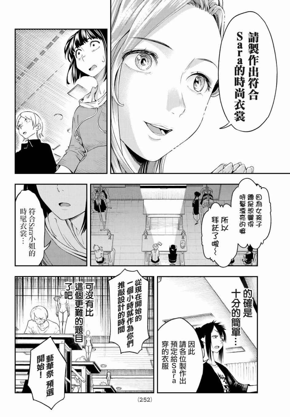 《请在T台上微笑》第27话 自我 第12页