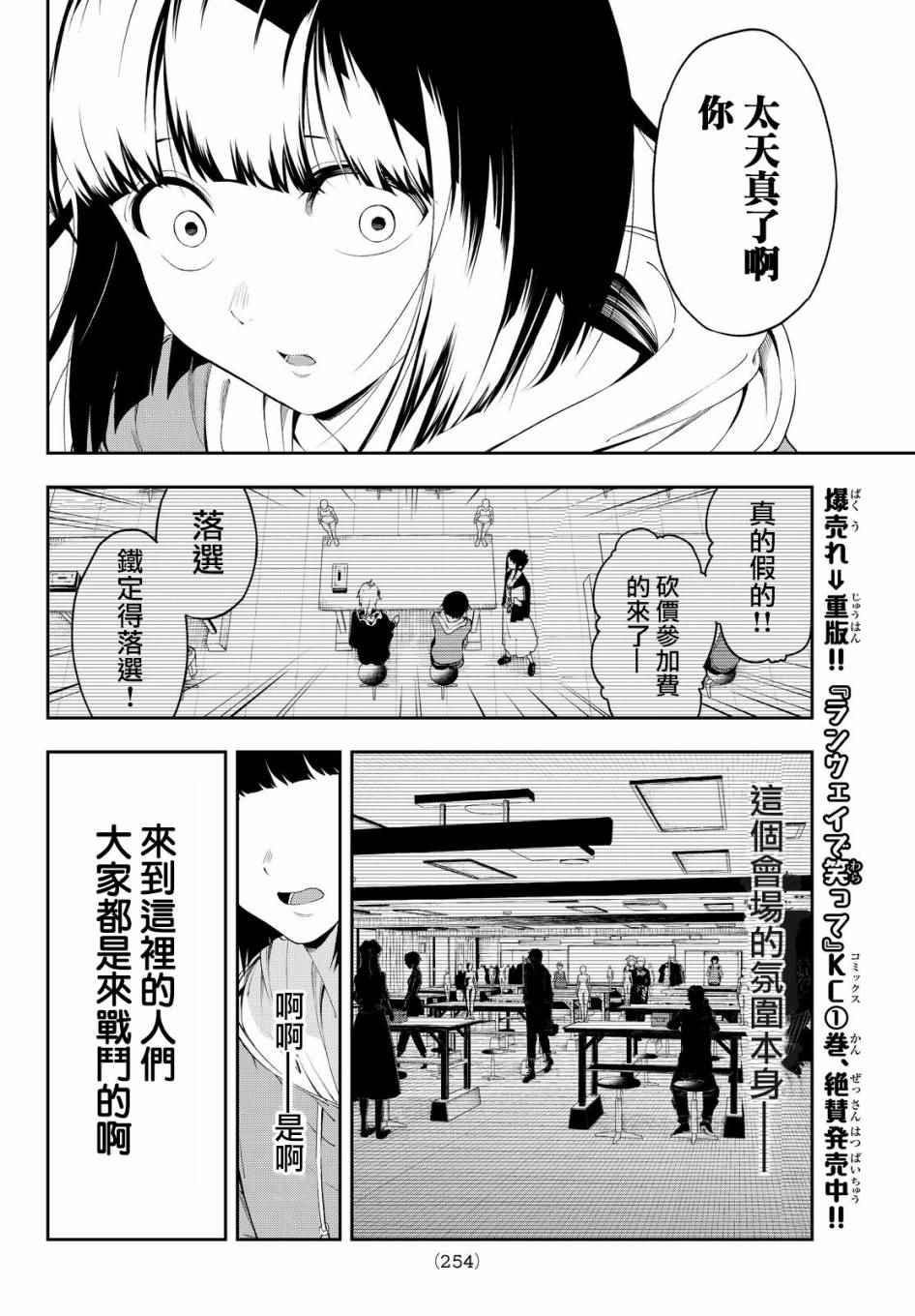 《请在T台上微笑》第27话 自我 第14页