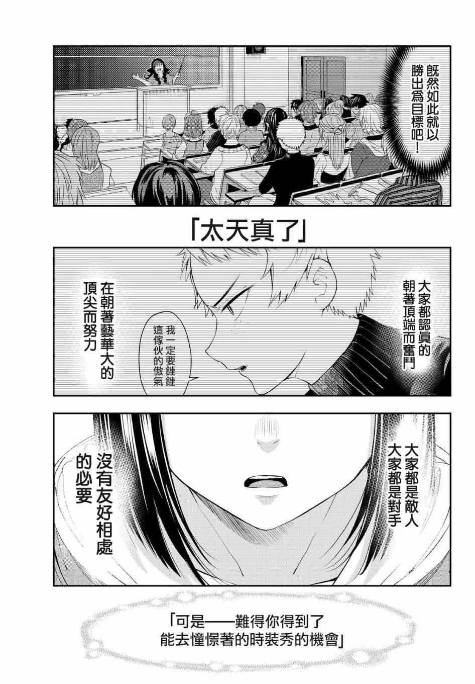 《请在T台上微笑》第27话 自我 第15页