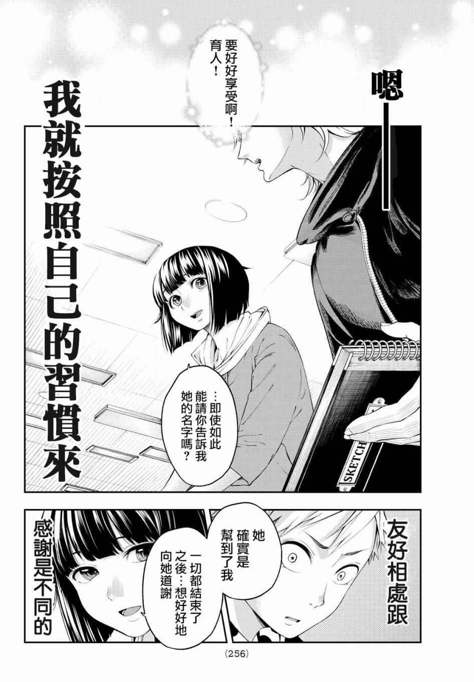 《请在T台上微笑》第27话 自我 第16页