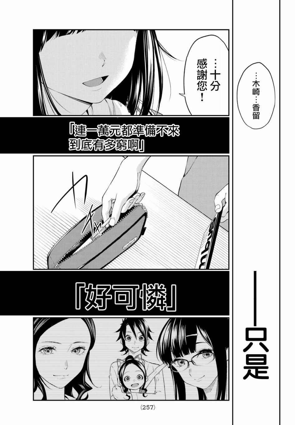 《请在T台上微笑》第27话 自我 第17页