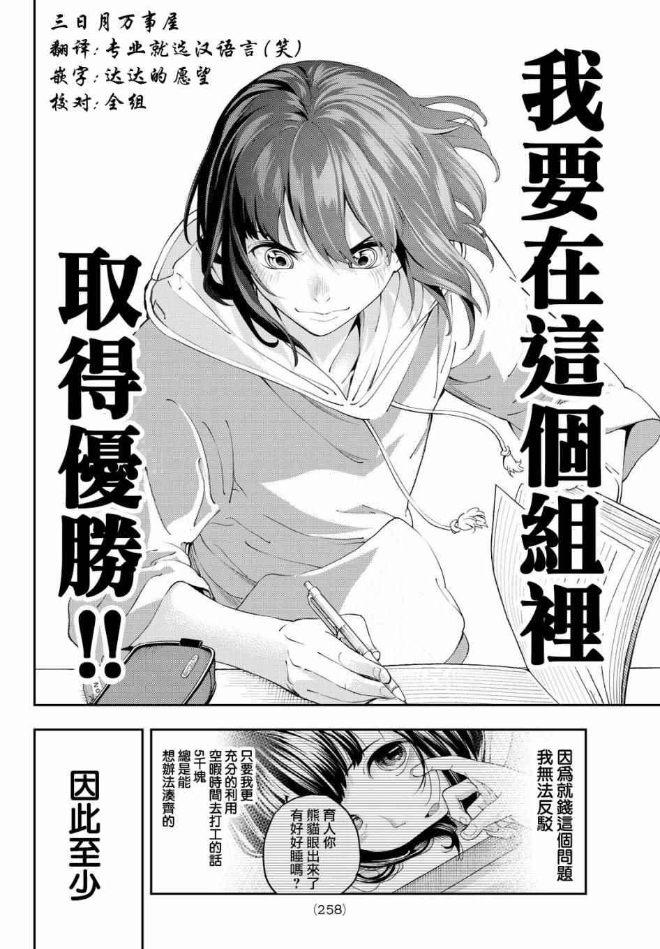 《请在T台上微笑》第27话 自我 第18页