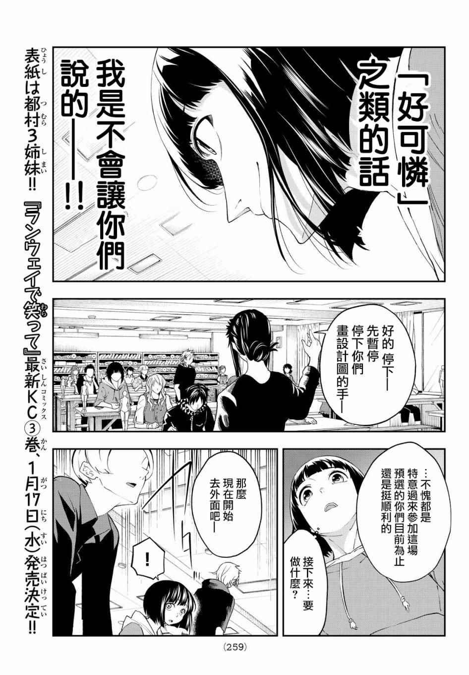《请在T台上微笑》第27话 自我 第19页