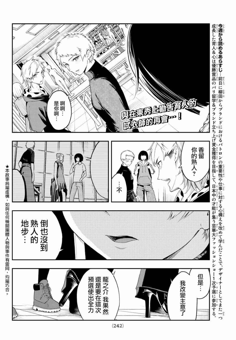 《请在T台上微笑》第27话 自我 第2页