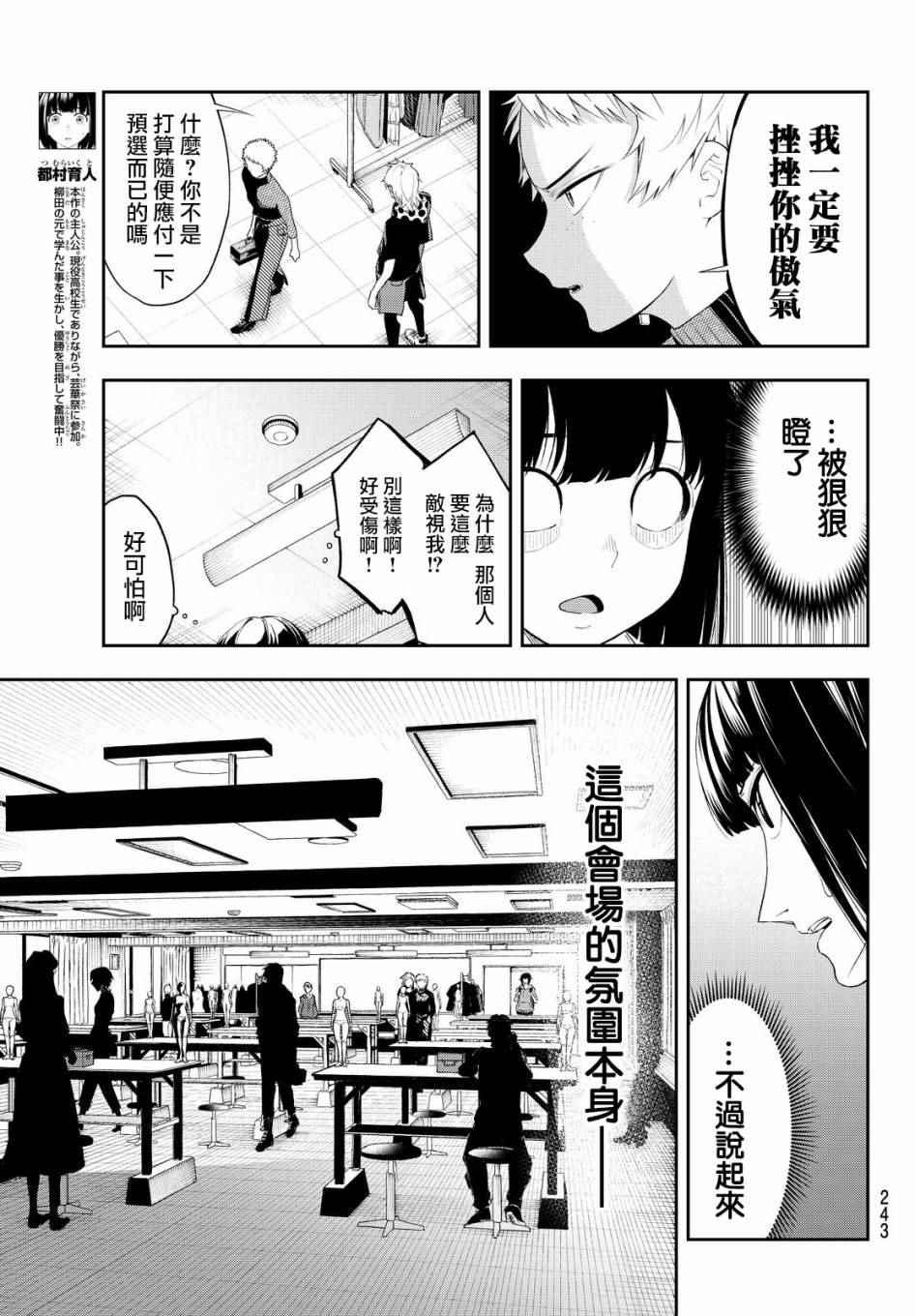 《请在T台上微笑》第27话 自我 第3页
