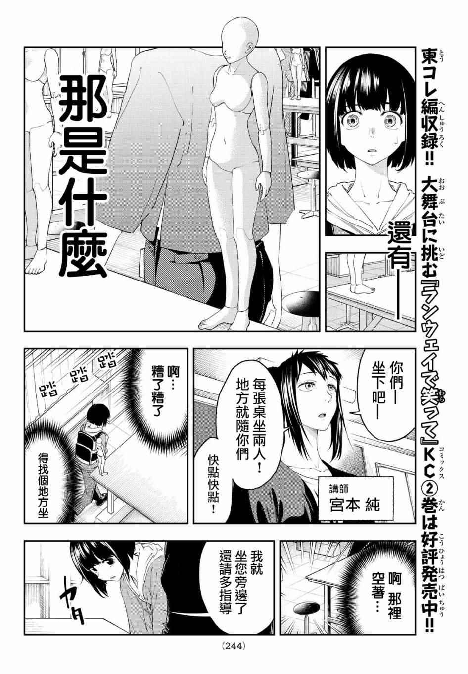 《请在T台上微笑》第27话 自我 第4页