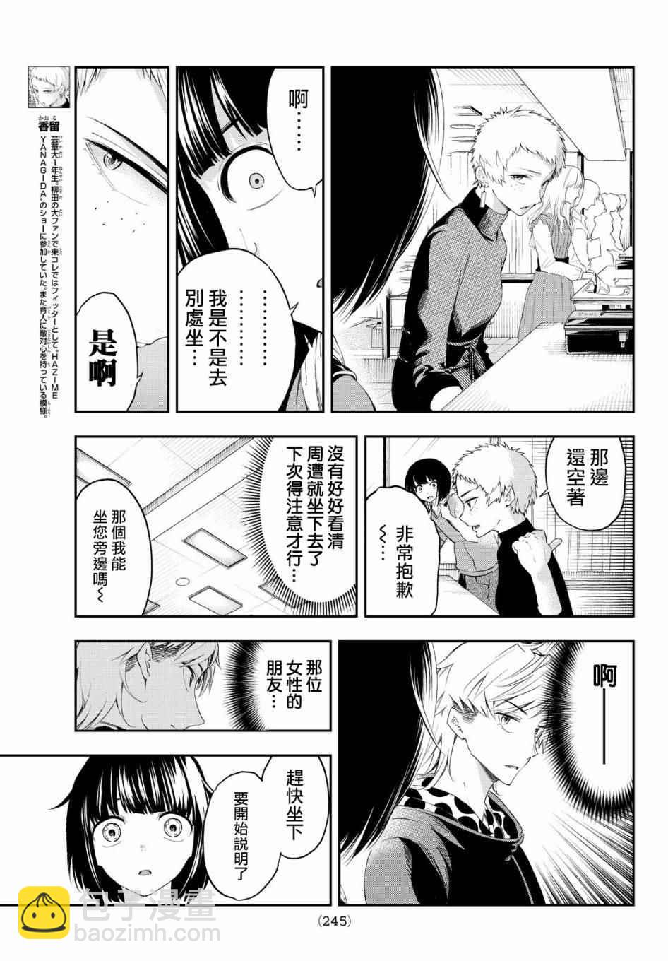《请在T台上微笑》第27话 自我 第5页