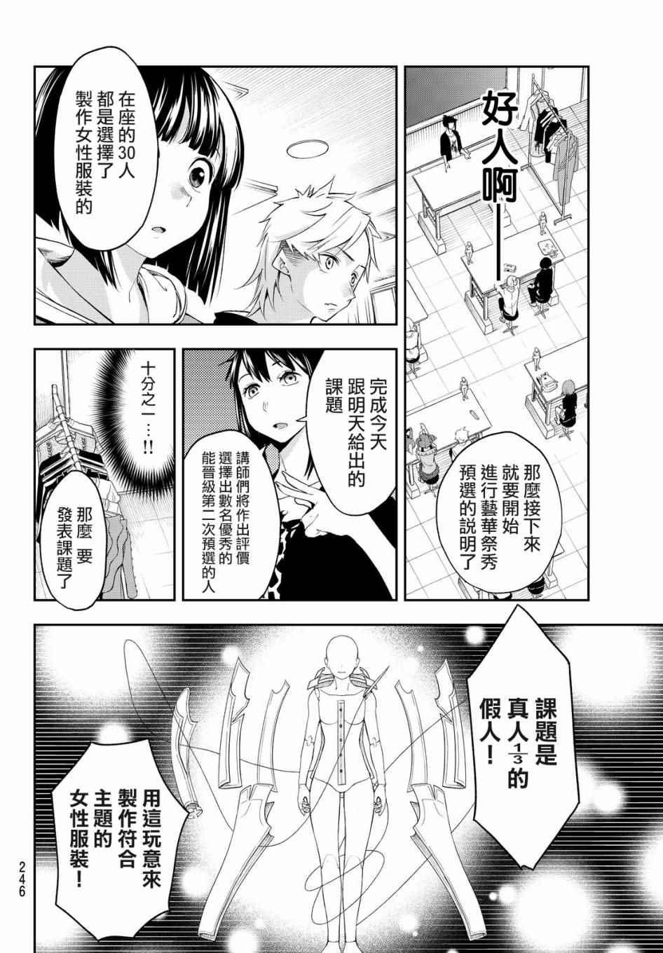 《请在T台上微笑》第27话 自我 第6页