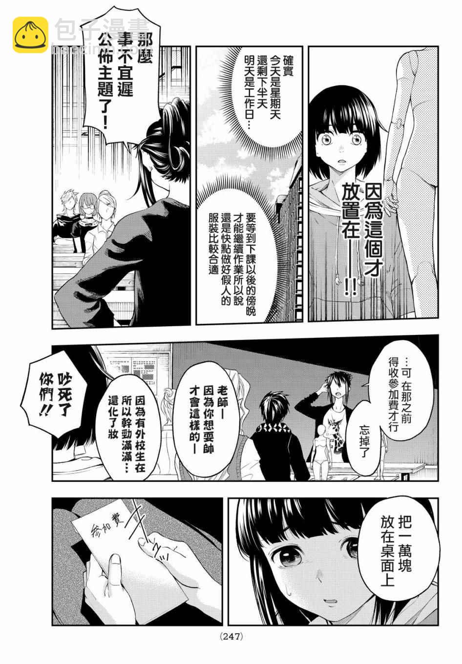 《请在T台上微笑》第27话 自我 第7页