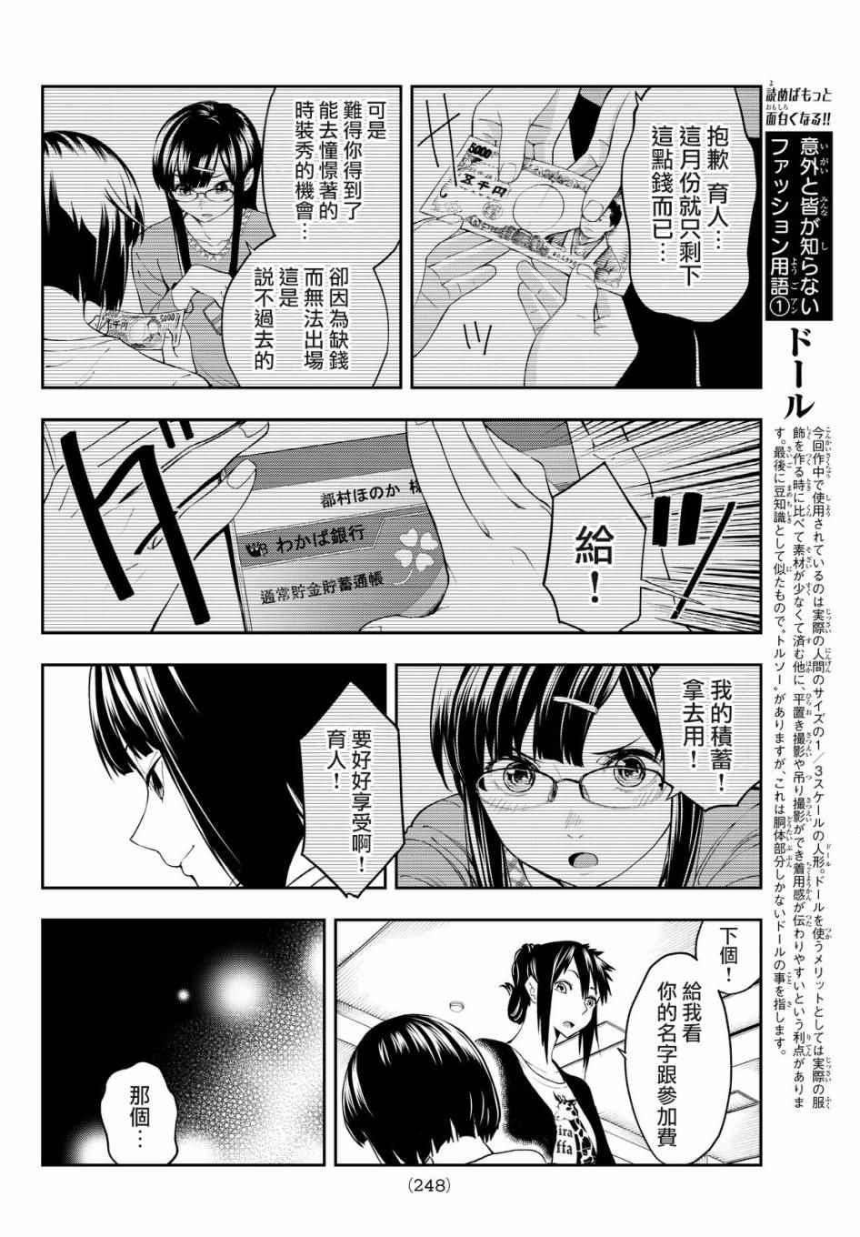 《请在T台上微笑》第27话 自我 第8页