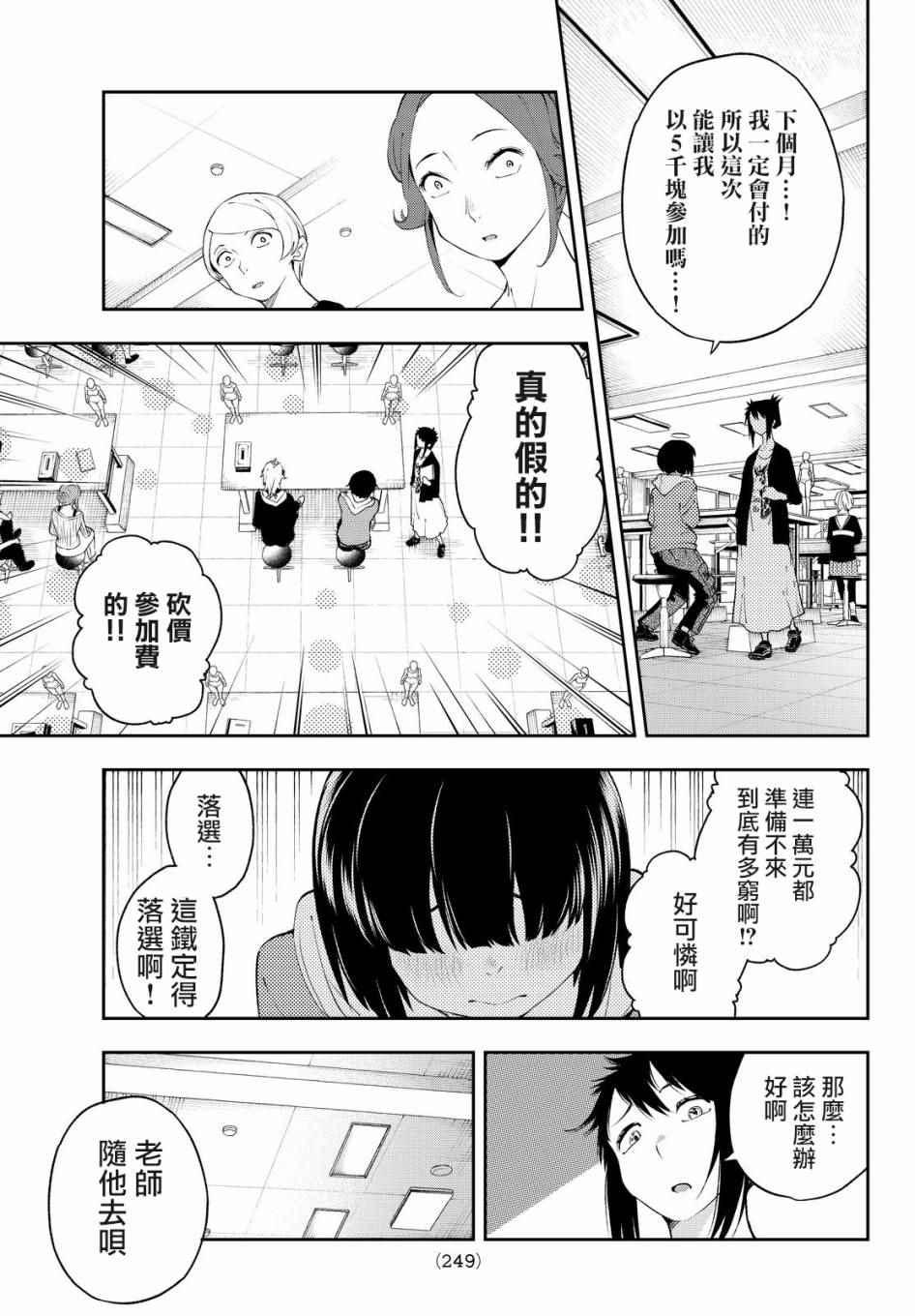 《请在T台上微笑》第27话 自我 第9页
