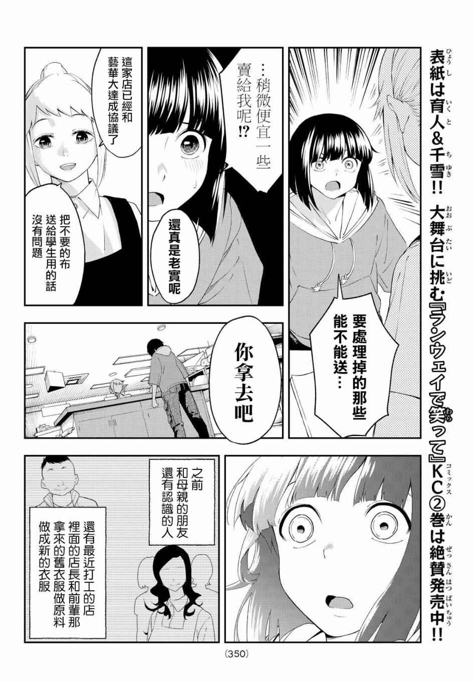 《请在T台上微笑》第28话 各自的风格 第10页
