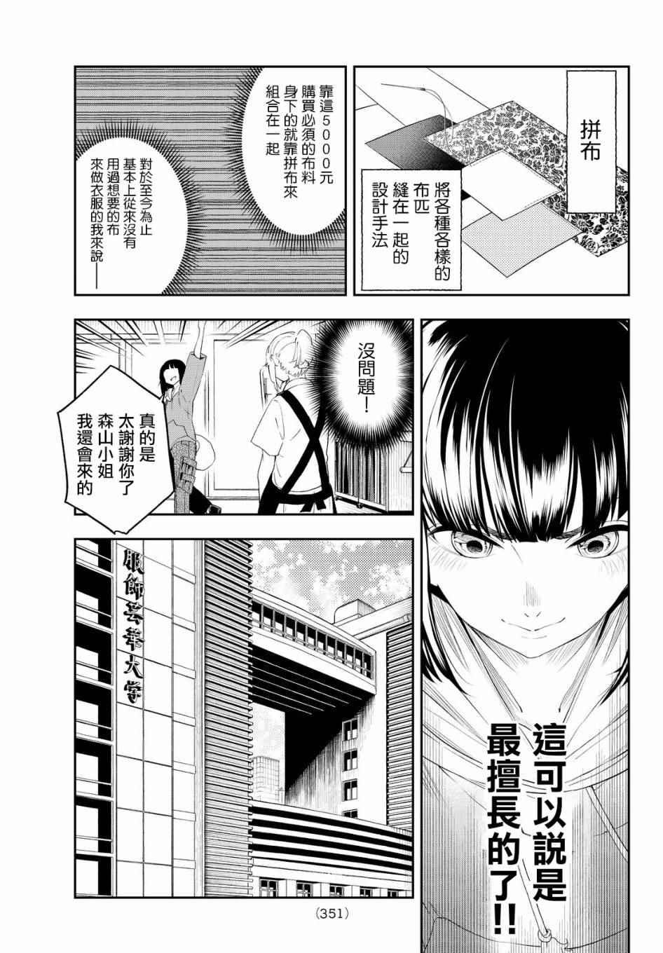 《请在T台上微笑》第28话 各自的风格 第11页