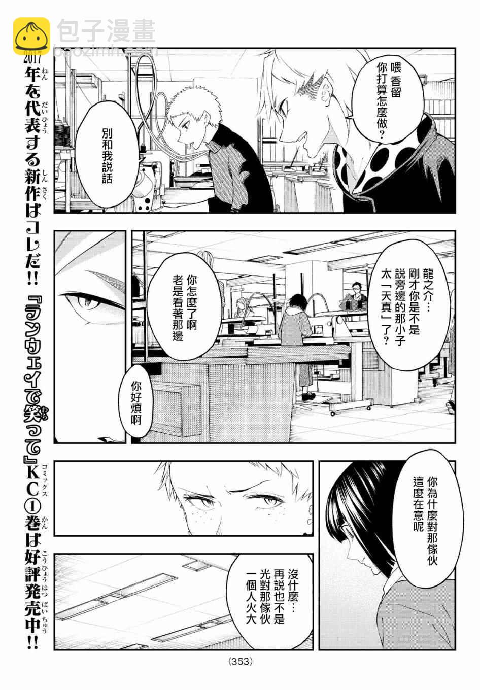 《请在T台上微笑》第28话 各自的风格 第13页