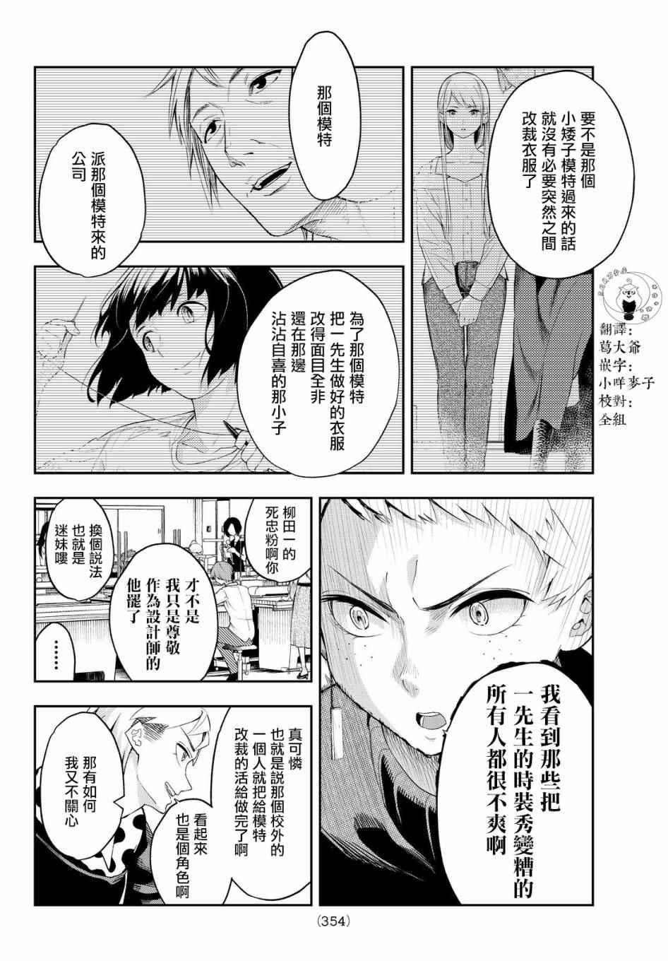 《请在T台上微笑》第28话 各自的风格 第14页