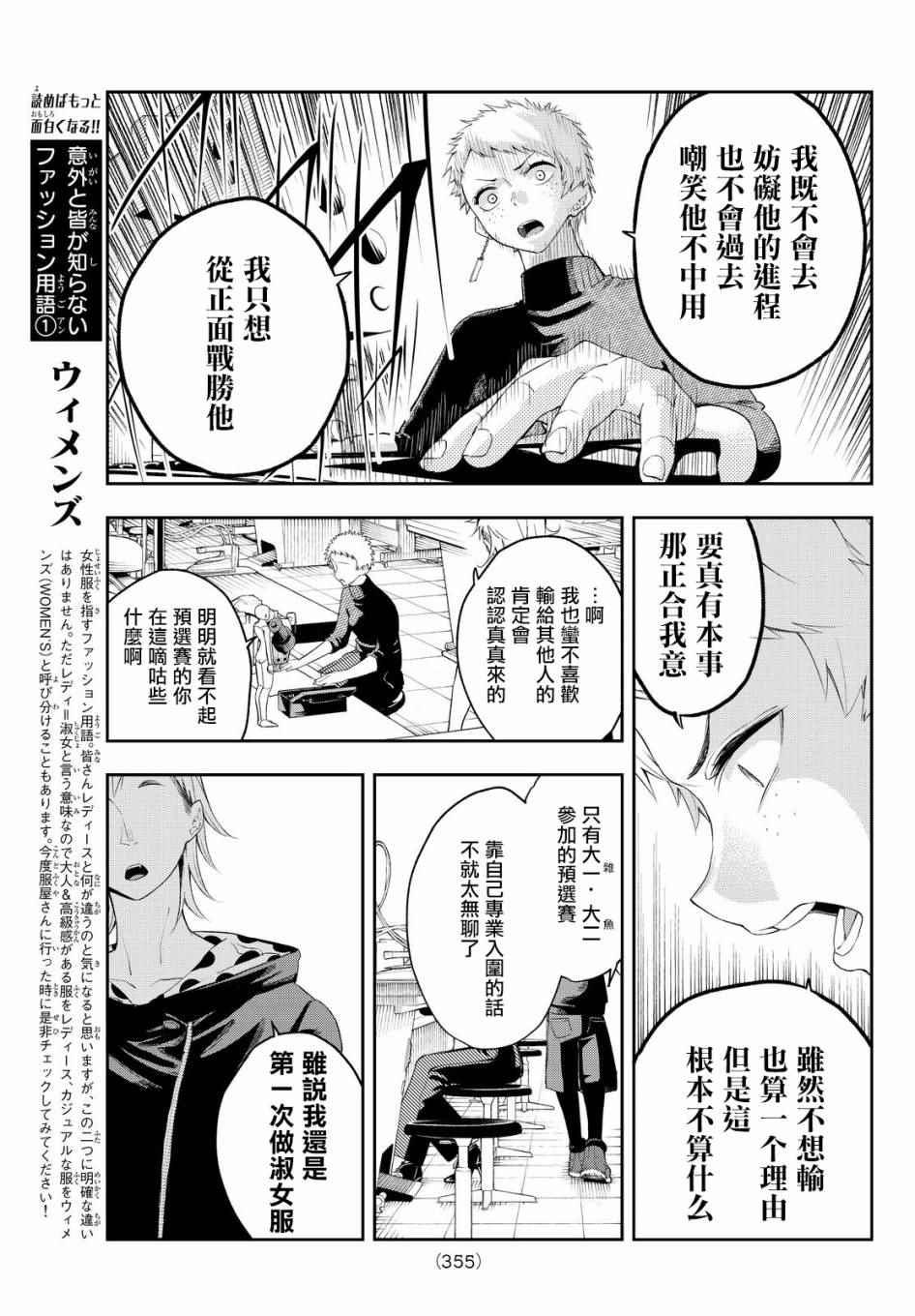 《请在T台上微笑》第28话 各自的风格 第15页