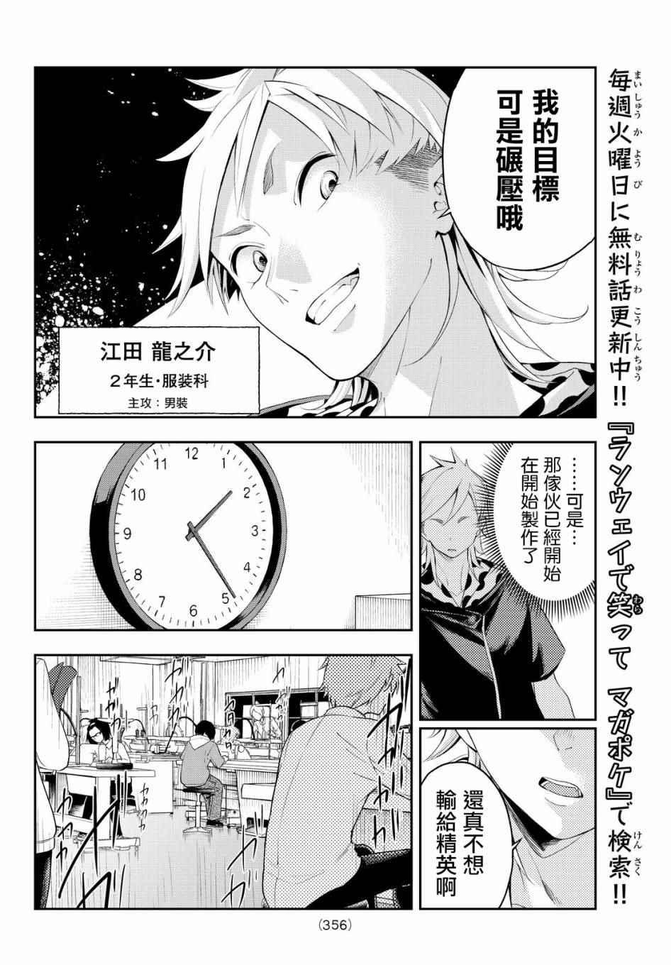 《请在T台上微笑》第28话 各自的风格 第16页