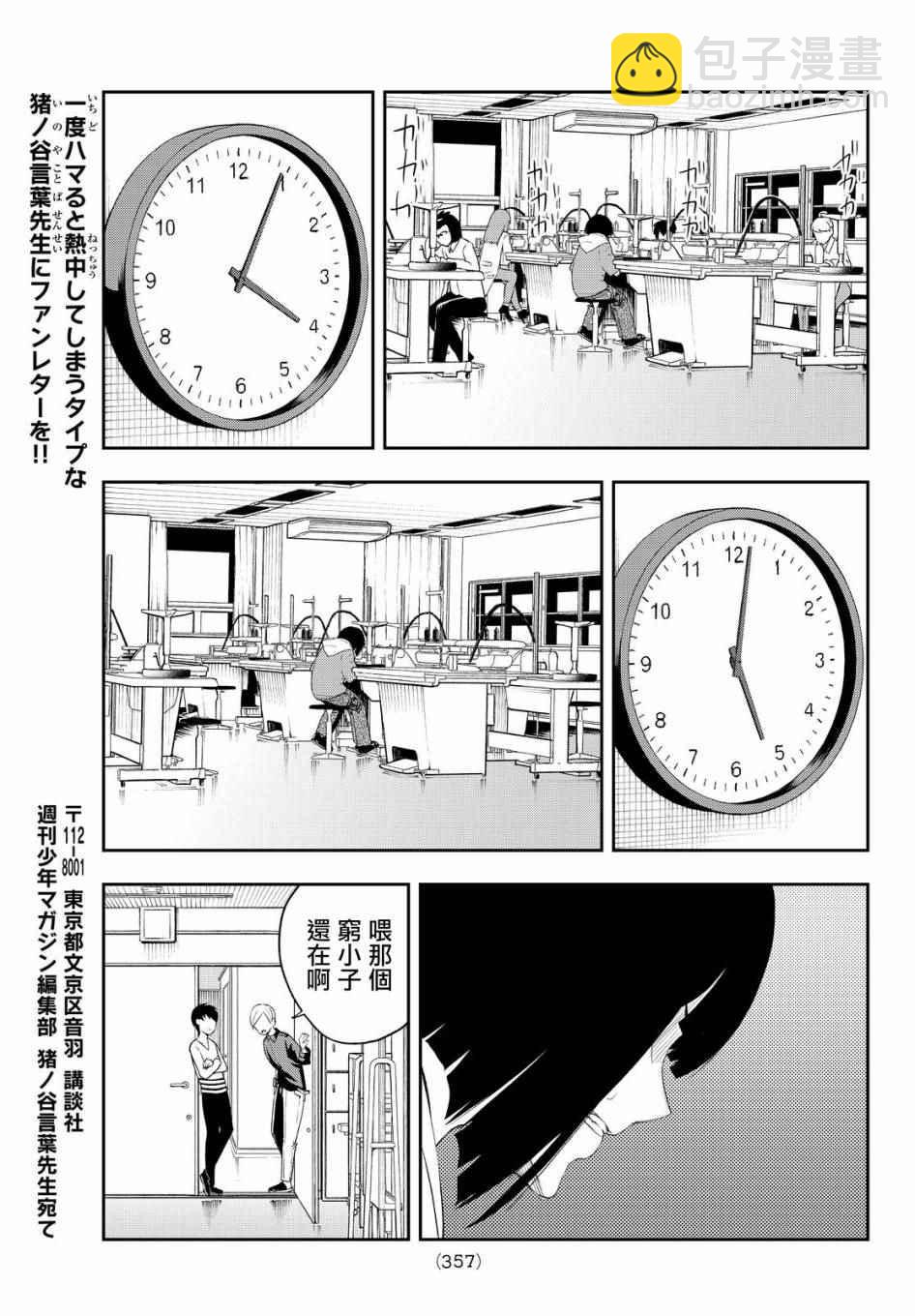 《请在T台上微笑》第28话 各自的风格 第17页