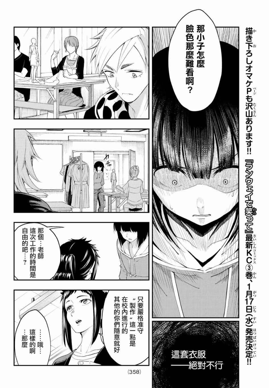 《请在T台上微笑》第28话 各自的风格 第18页