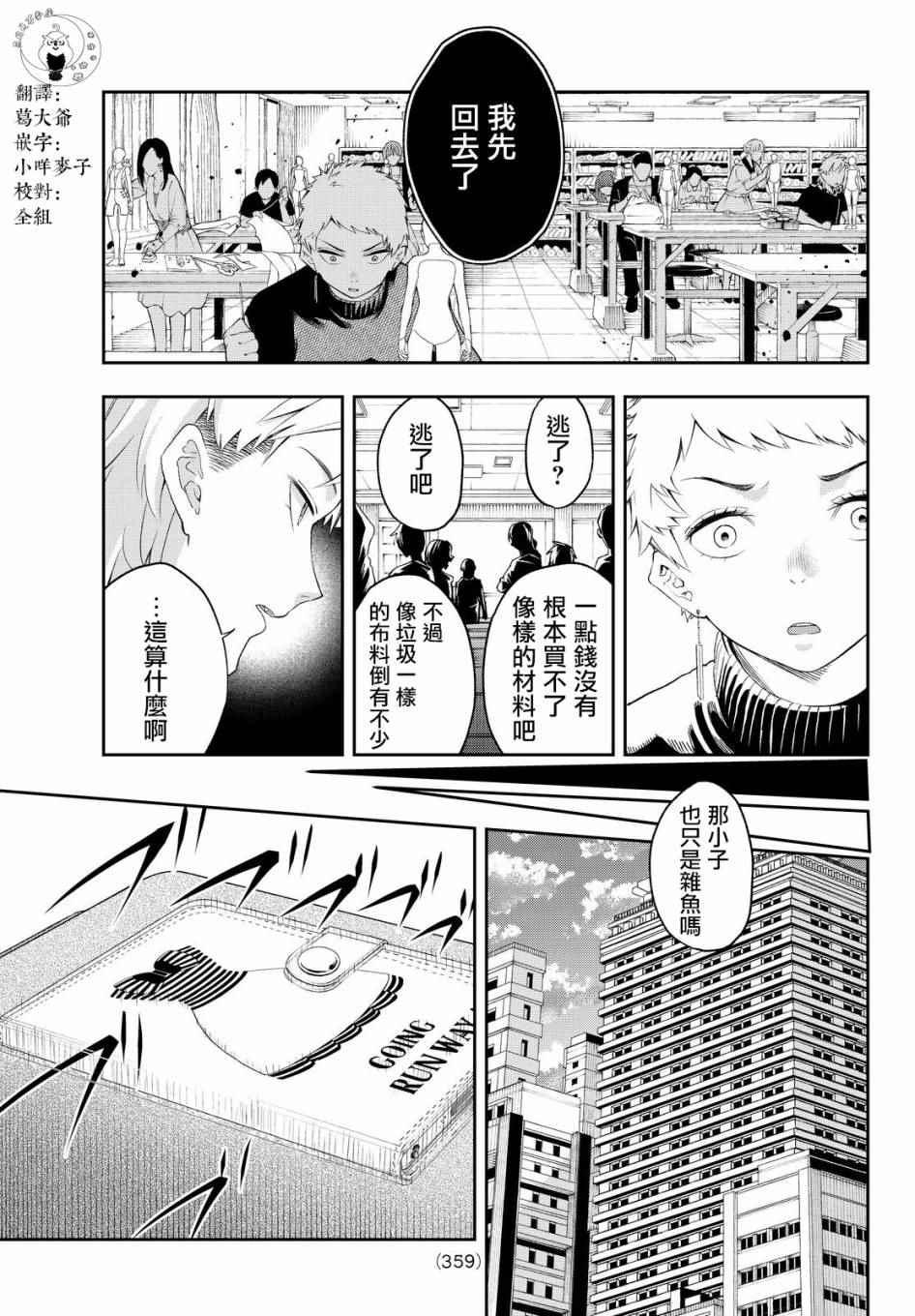 《请在T台上微笑》第28话 各自的风格 第19页